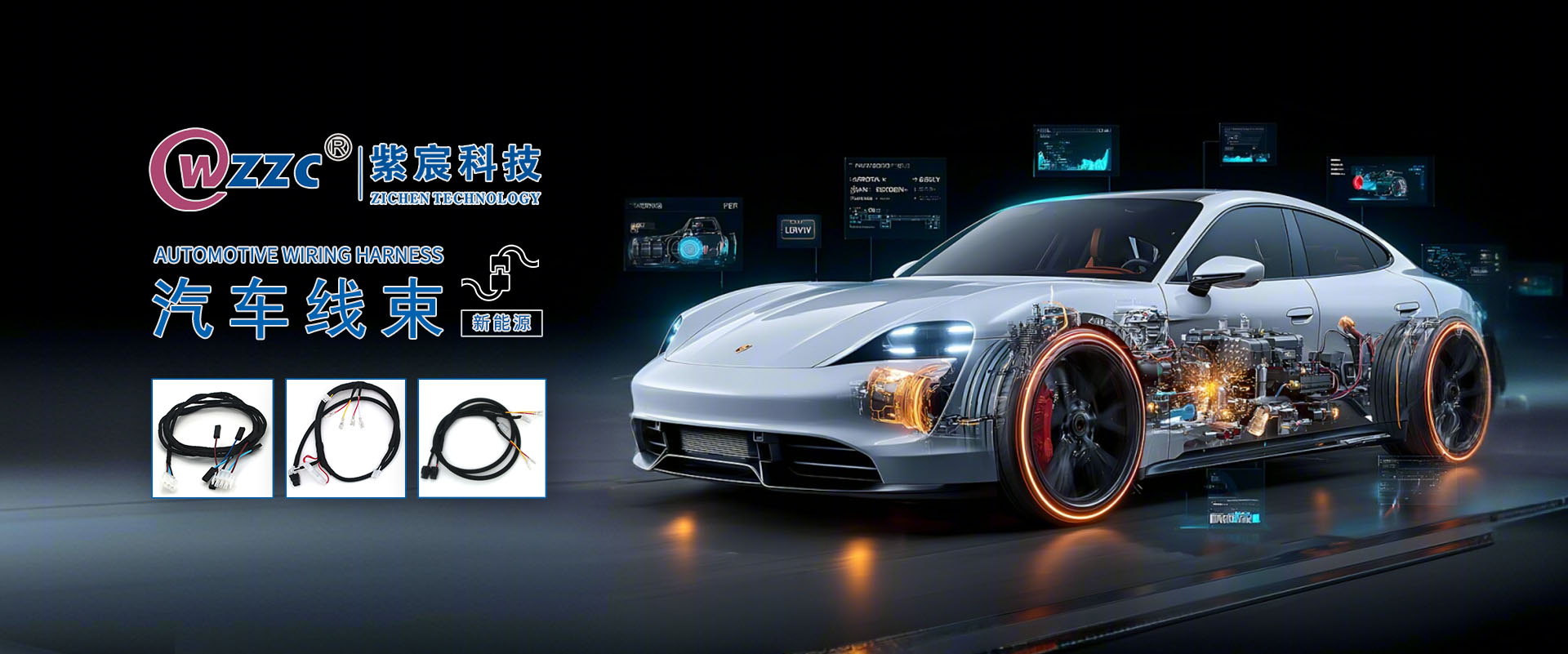 储能光伏线束_新能源汽车线束_电表配套产品_排线_转接线_端子与连接器_开关_配件