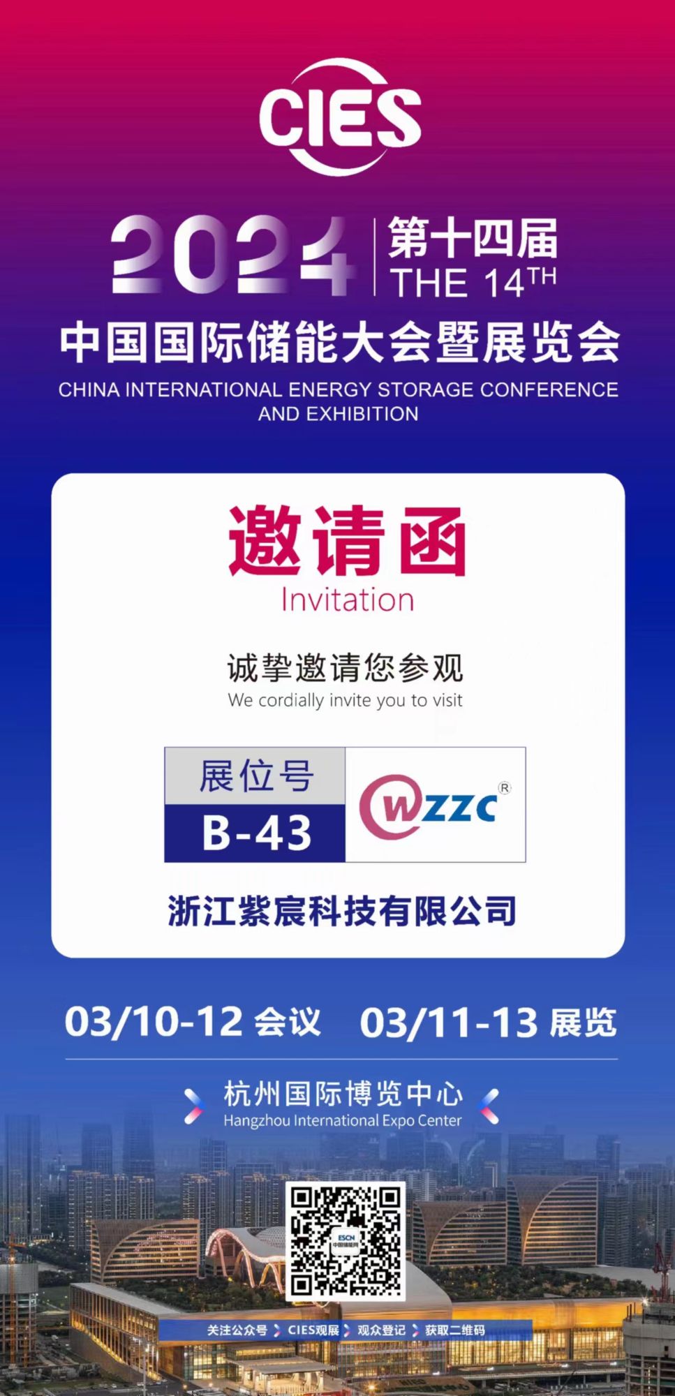 2024年3月11日-13日杭州中国国际储能大会暨展览会